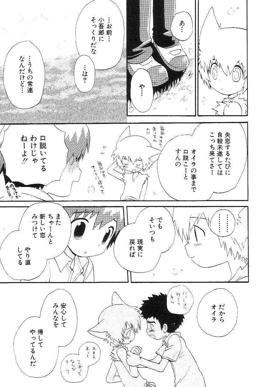 (Adult Manga) [Anthology] Shota Mimi Love Vol.3 