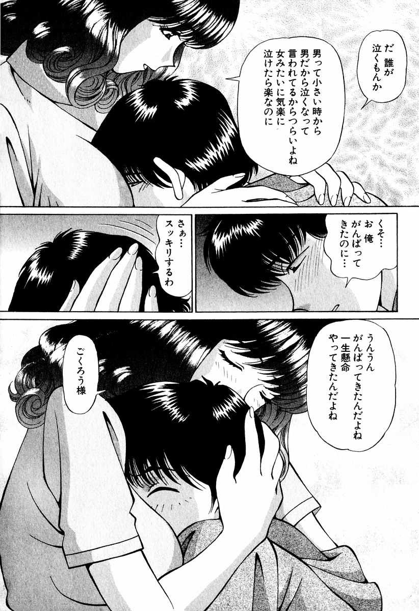 [Hiroshi Kodaira] Tenshi-tachi no Love Song [小平ひろし] 天使たちのラブソング