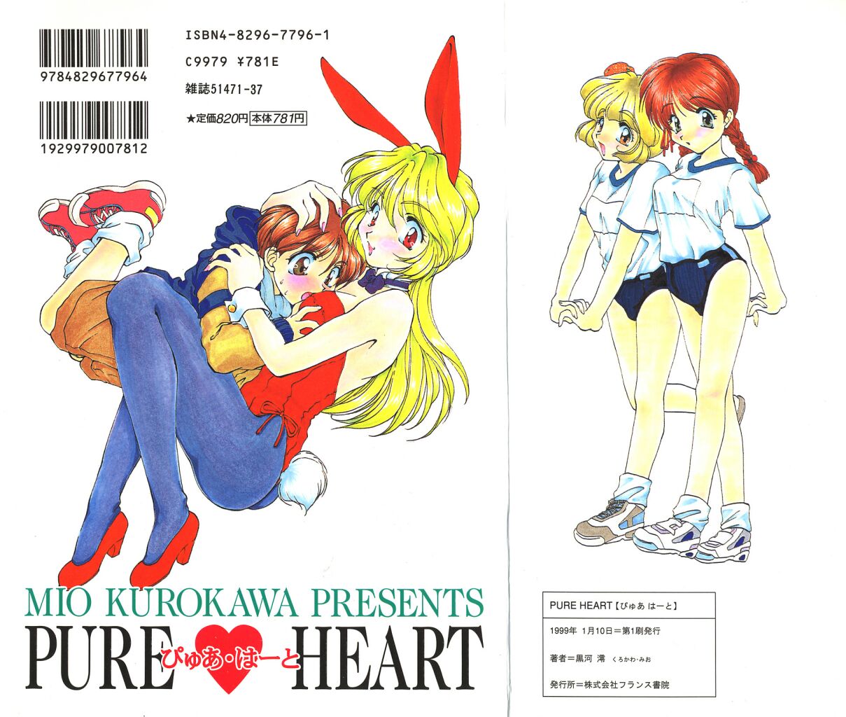 [Kurokawa Mio] Pure heart 