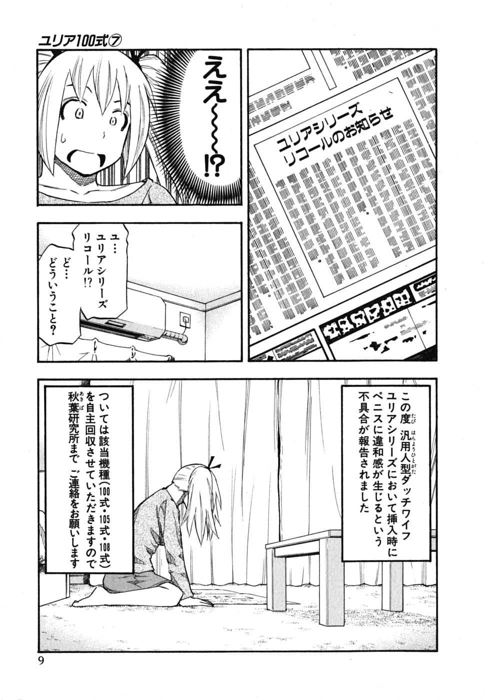 [Shigemitsu Harada &amp; Nobuto Hagio] Yuria 100 Shiki Vol. 7 [原田重光X萩尾ノブト] ユリア100式 第7巻