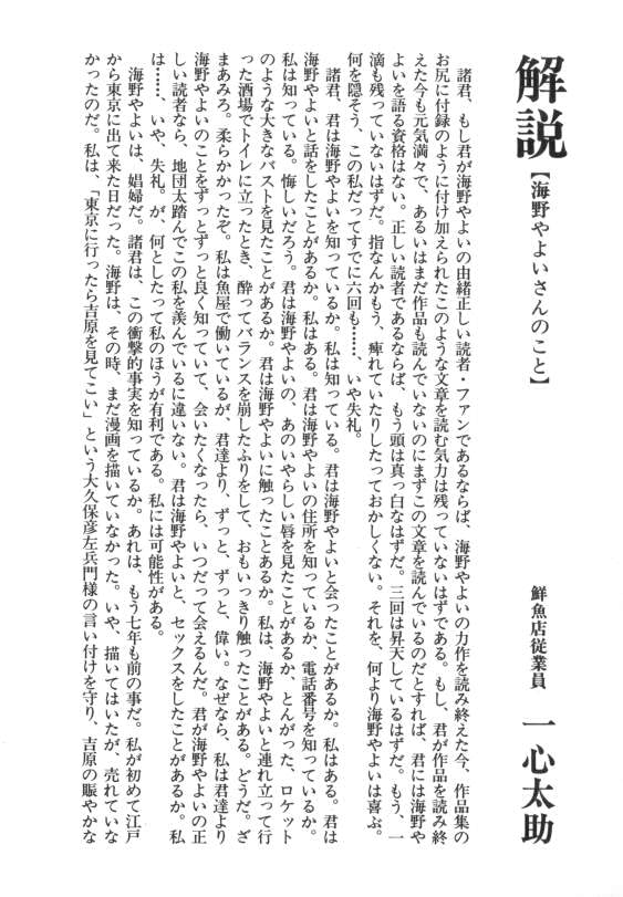 [Umino Yayoi] suimitsutou no yume [海野やよい] 水蜜糖の夢 (166枚)