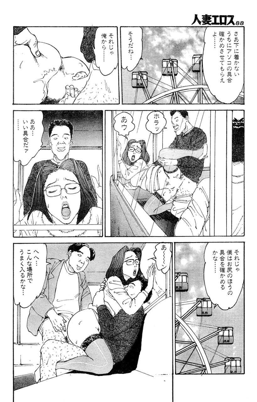 katsuragi takashi hitoduma eros vol 5 桂木高志 人妻エロス 第5集 Hentai Manga