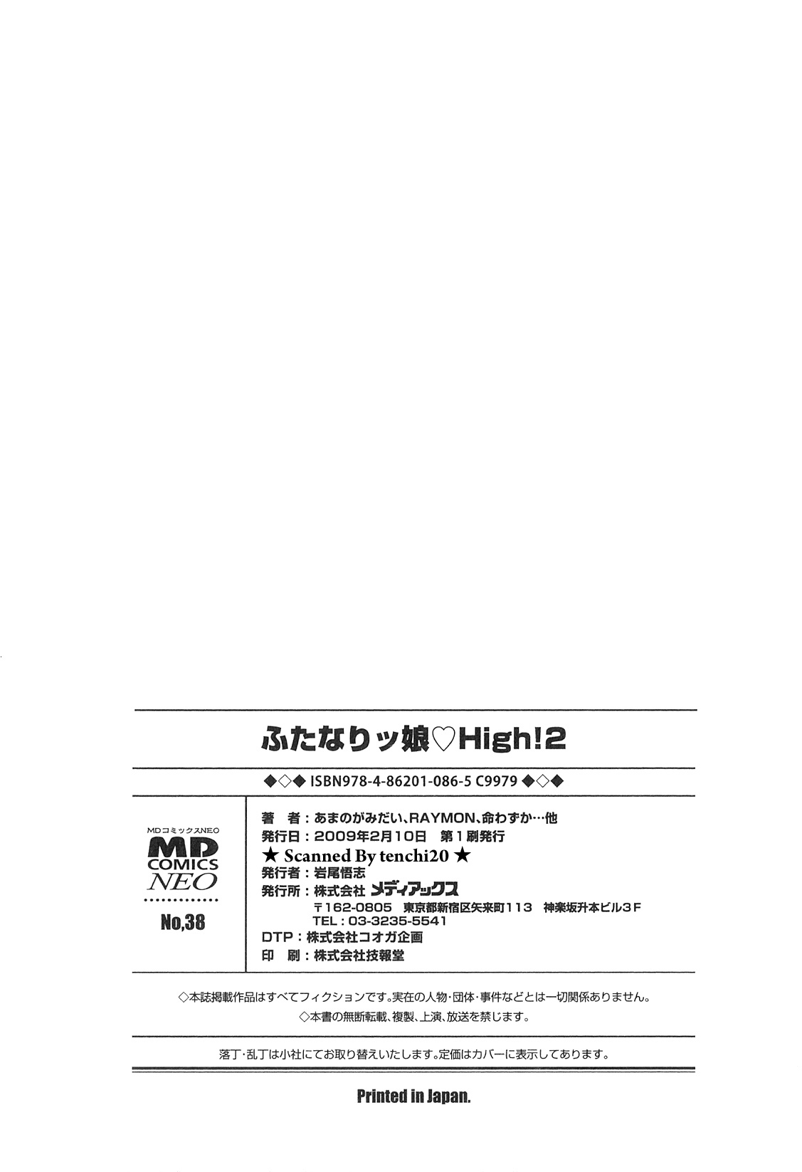 Anthology - Futanarikko High! 02 [2009-02-10] アンソロジー - ふたなりッ娘 High！ 02 [2009-02-10]