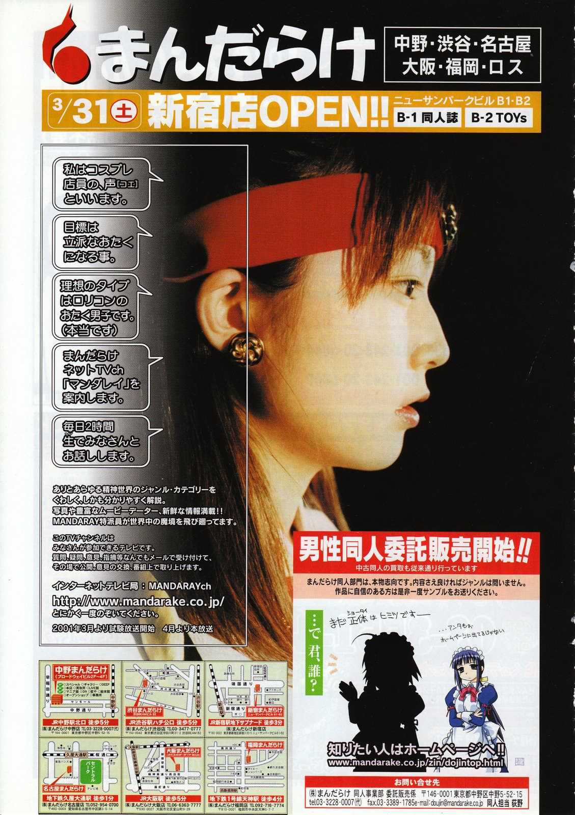 COMIC Megastore [2001-04] COMIC メガストア　2001年04月号