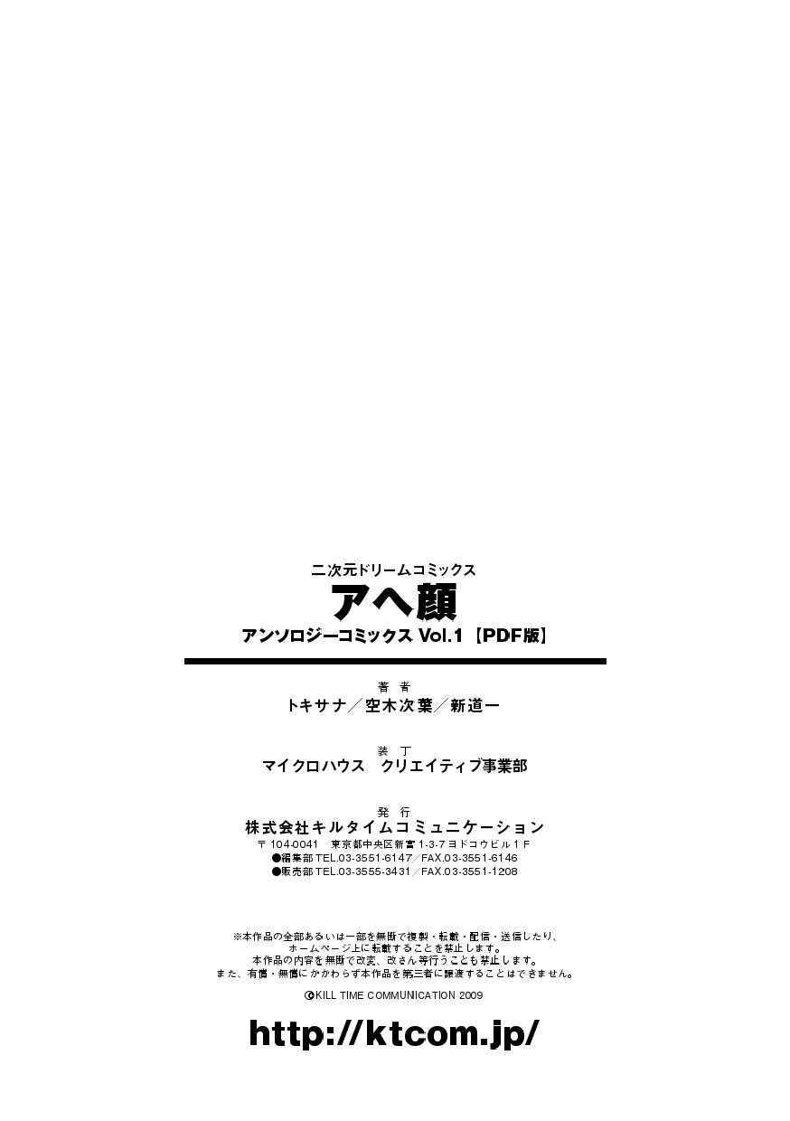 [TOKISAKA] Acme Face Anthology Comics Vol.1 [トキサナ] アヘ顔アンソロジーコミックス Vol.1