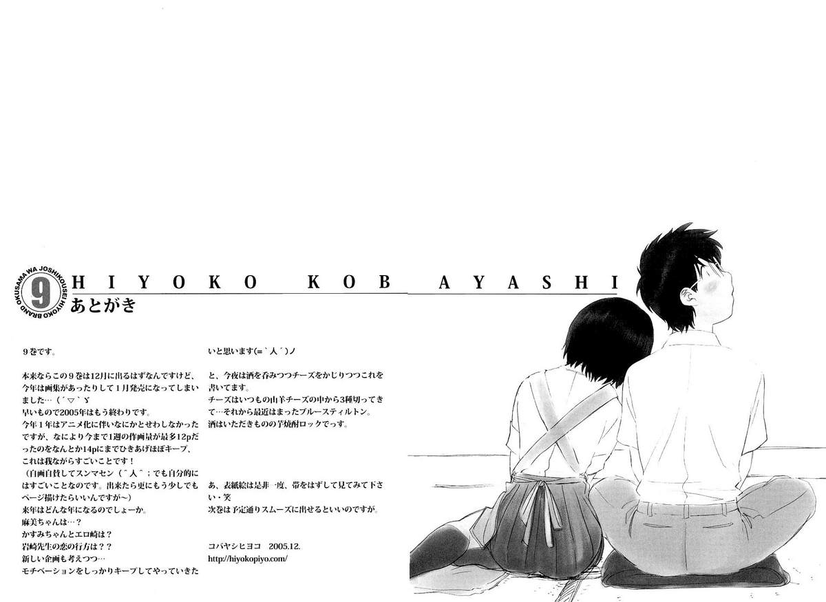 [Hiyoko Kobayashi] HIYOKO BRAND Okusama wa Joshikousei 9 [こばやしひよこ] HIYOKO BRANDおくさまは女子高生 9