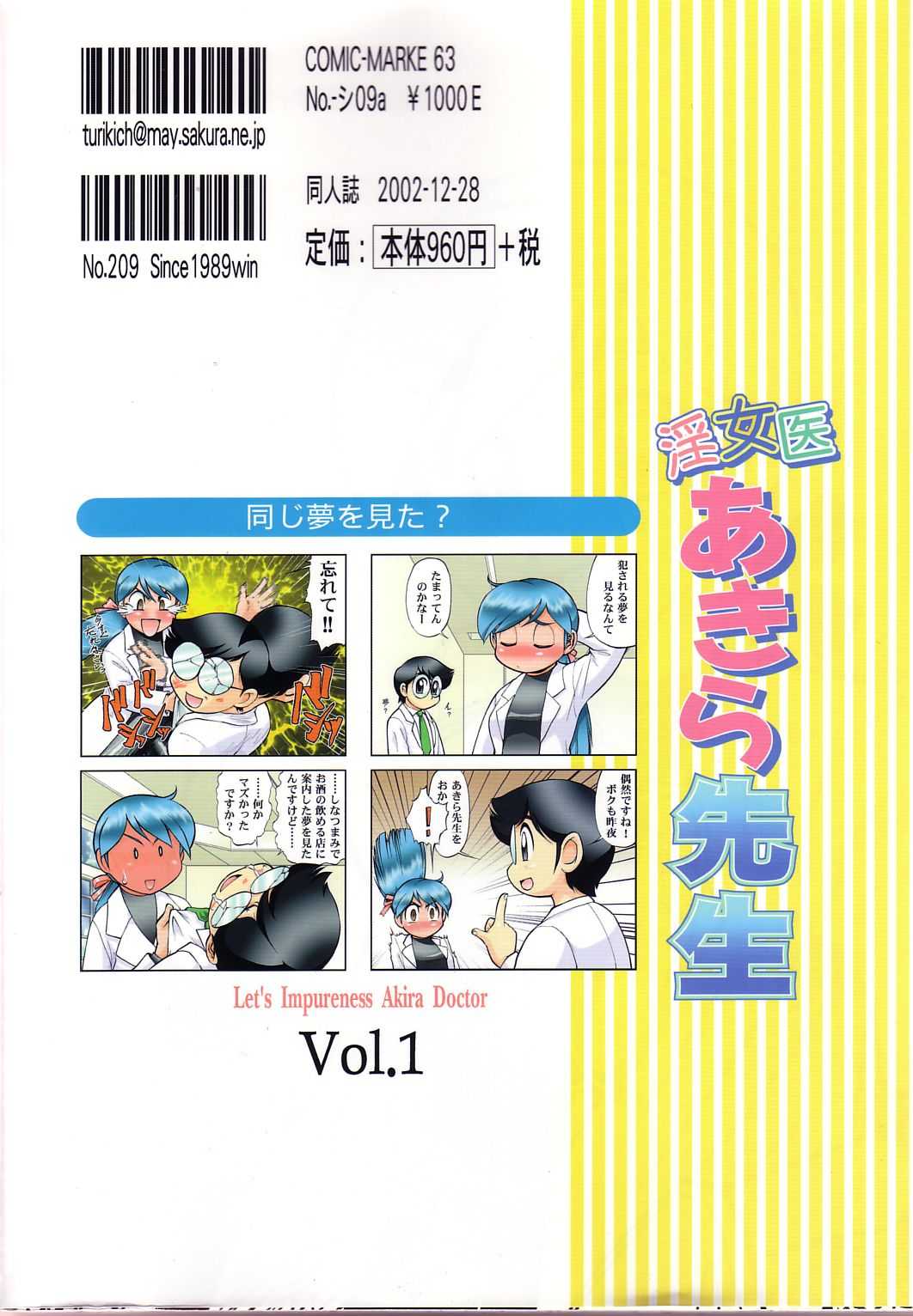 [Tsurikichi Doumei] Injoi Akira-sensei 1 (Let&#039;s impureness Akira Doctor 1) [釣りキチ同盟] 淫女医あきら先生VOL.1