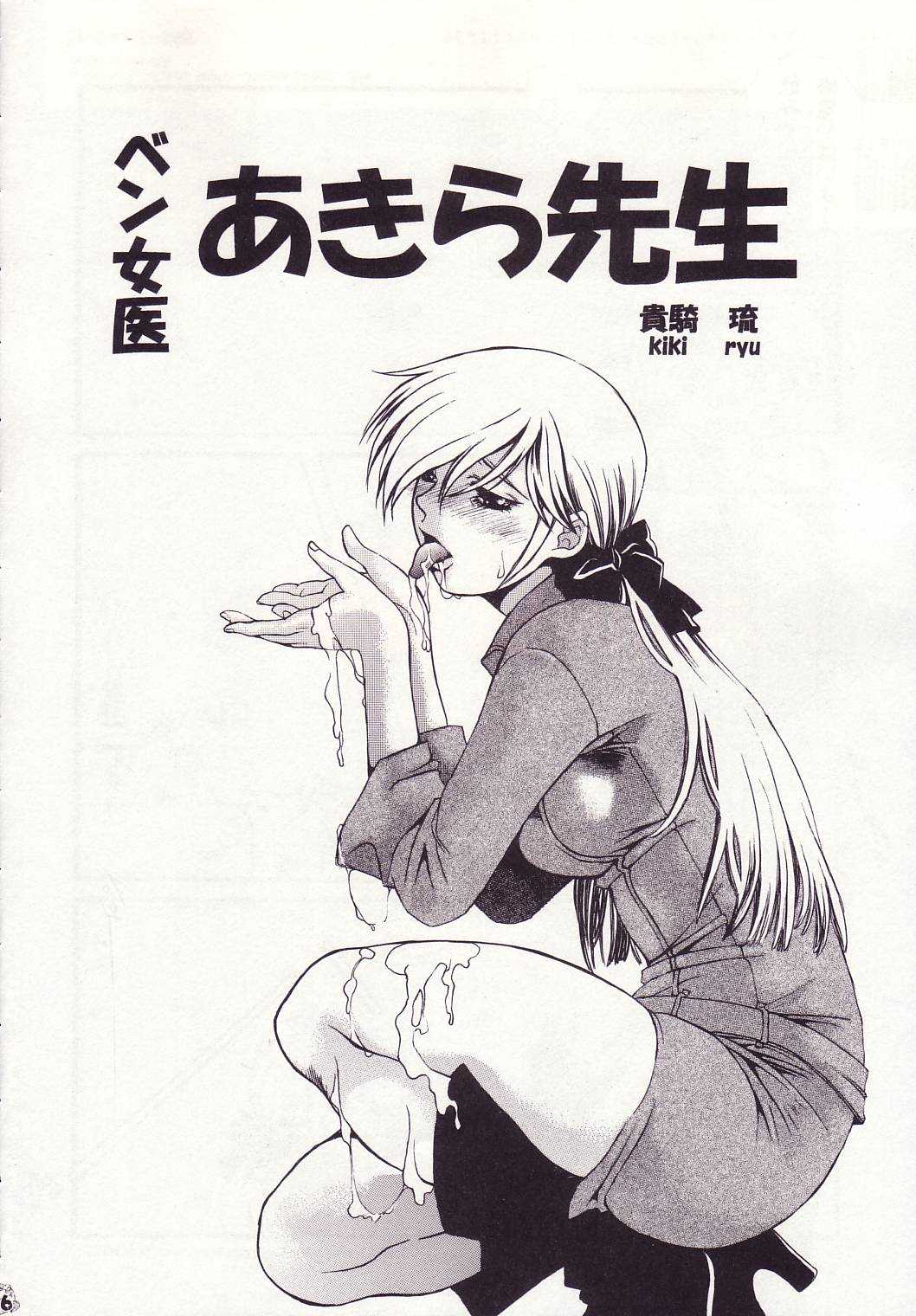 [Tsurikichi Doumei] Injoi Akira-sensei 1 (Let&#039;s impureness Akira Doctor 1) [釣りキチ同盟] 淫女医あきら先生VOL.1